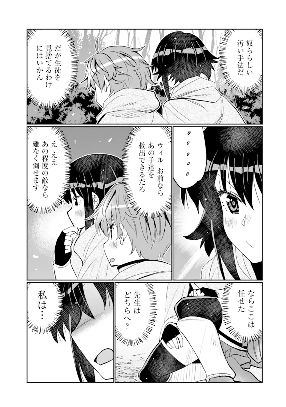 八歳から始まる神々の使徒の転生生活 第36.4話 - 5