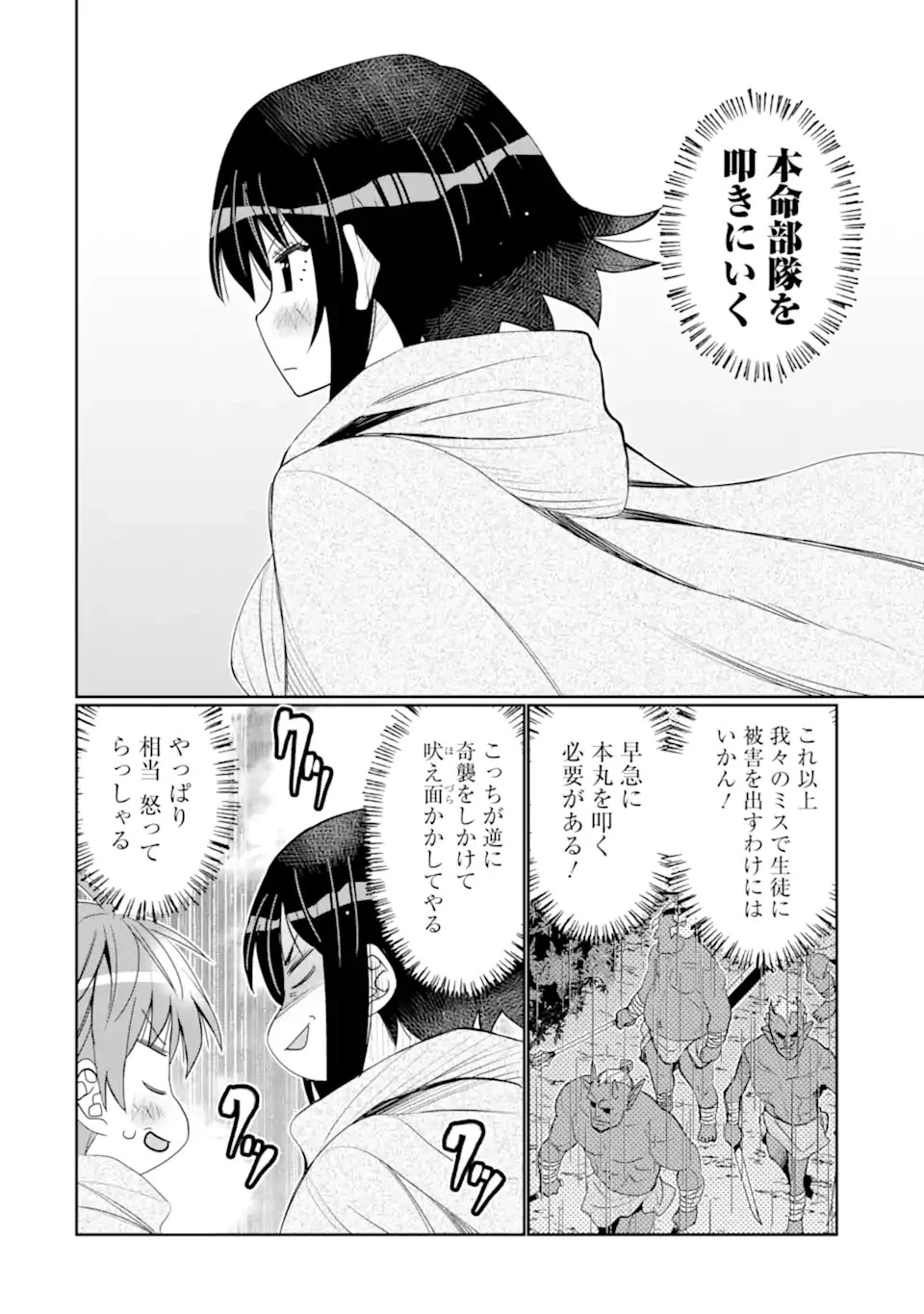 八歳から始まる神々の使徒の転生生活 第36.4話 - 6