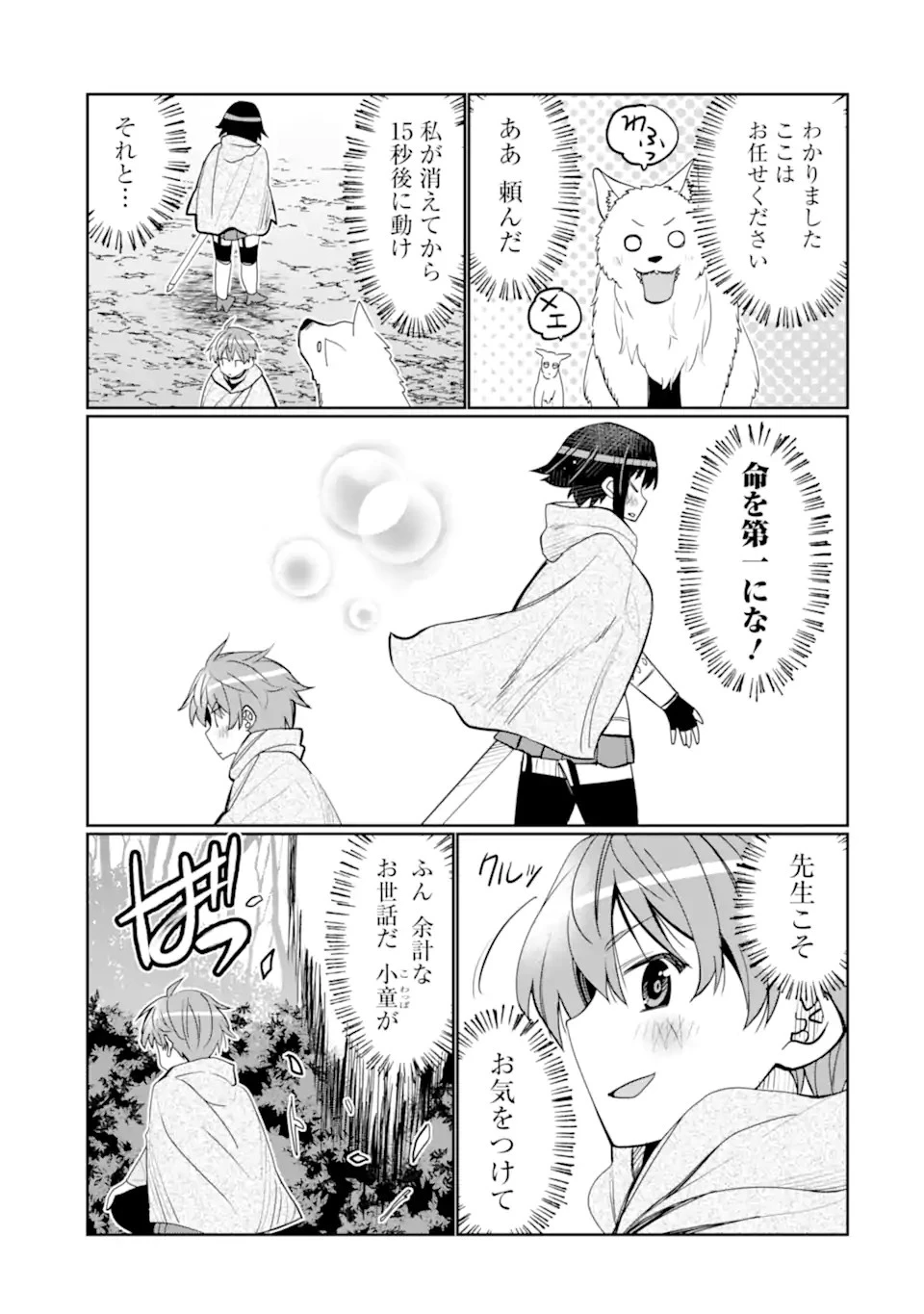 八歳から始まる神々の使徒の転生生活 第36.4話 - 7