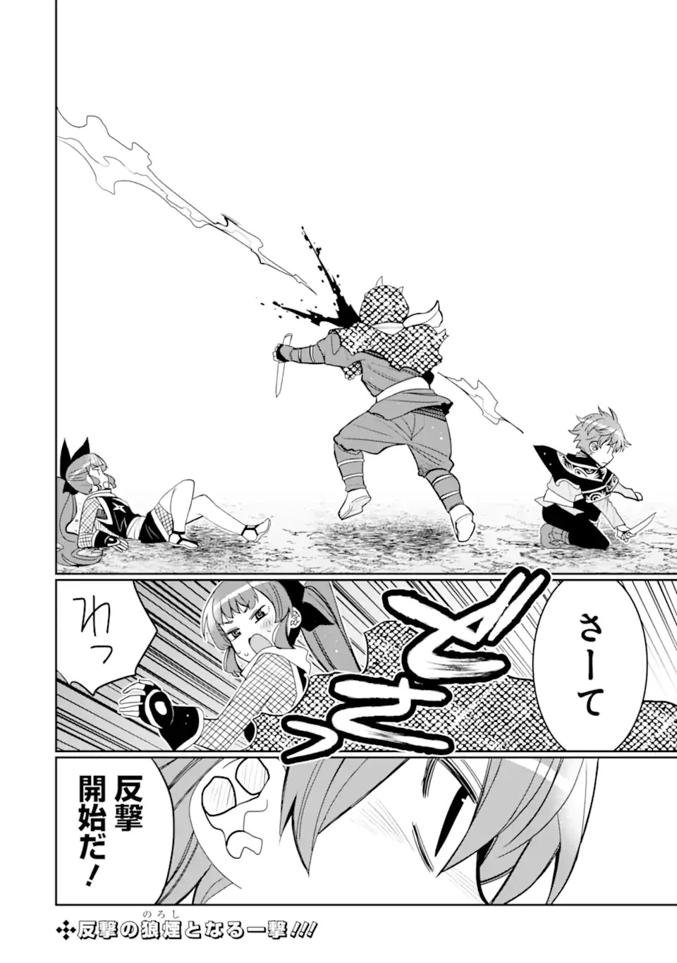 八歳から始まる神々の使徒の転生生活 第36.4話 - 10