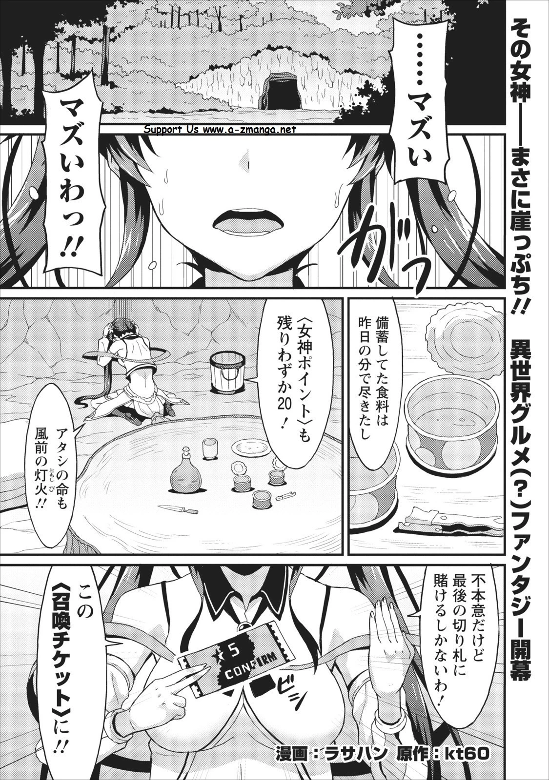 食べるだけでレベルアップ！　～駄女神といっしょに異世界無双～ 第1話 - 2