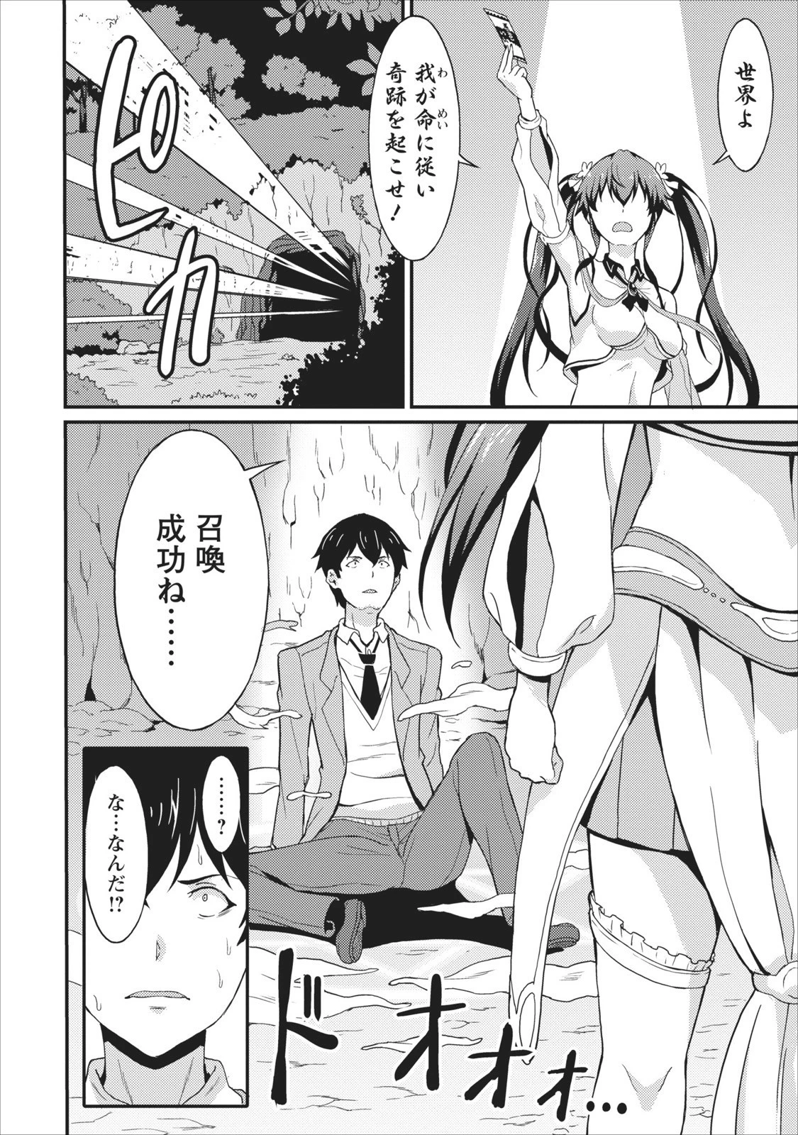 食べるだけでレベルアップ！　～駄女神といっしょに異世界無双～ 第1話 - 3