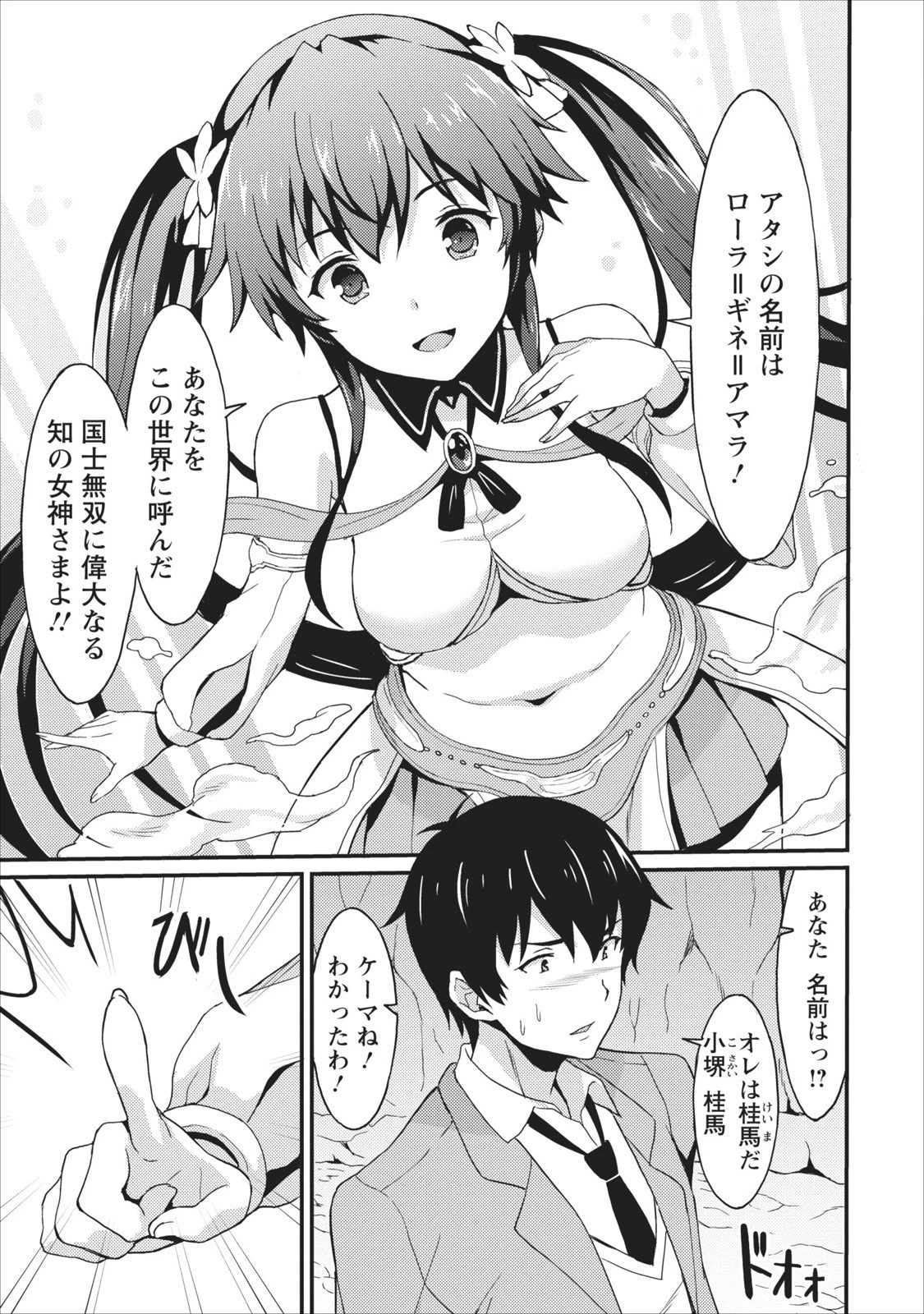 食べるだけでレベルアップ！　～駄女神といっしょに異世界無双～ 第1話 - 4