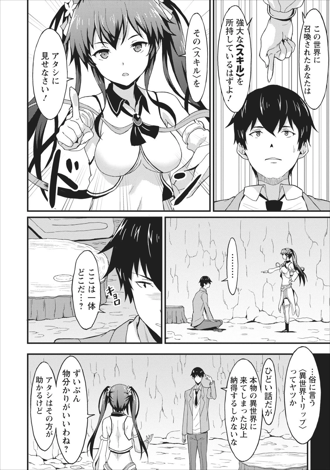 食べるだけでレベルアップ！　～駄女神といっしょに異世界無双～ 第1話 - 5