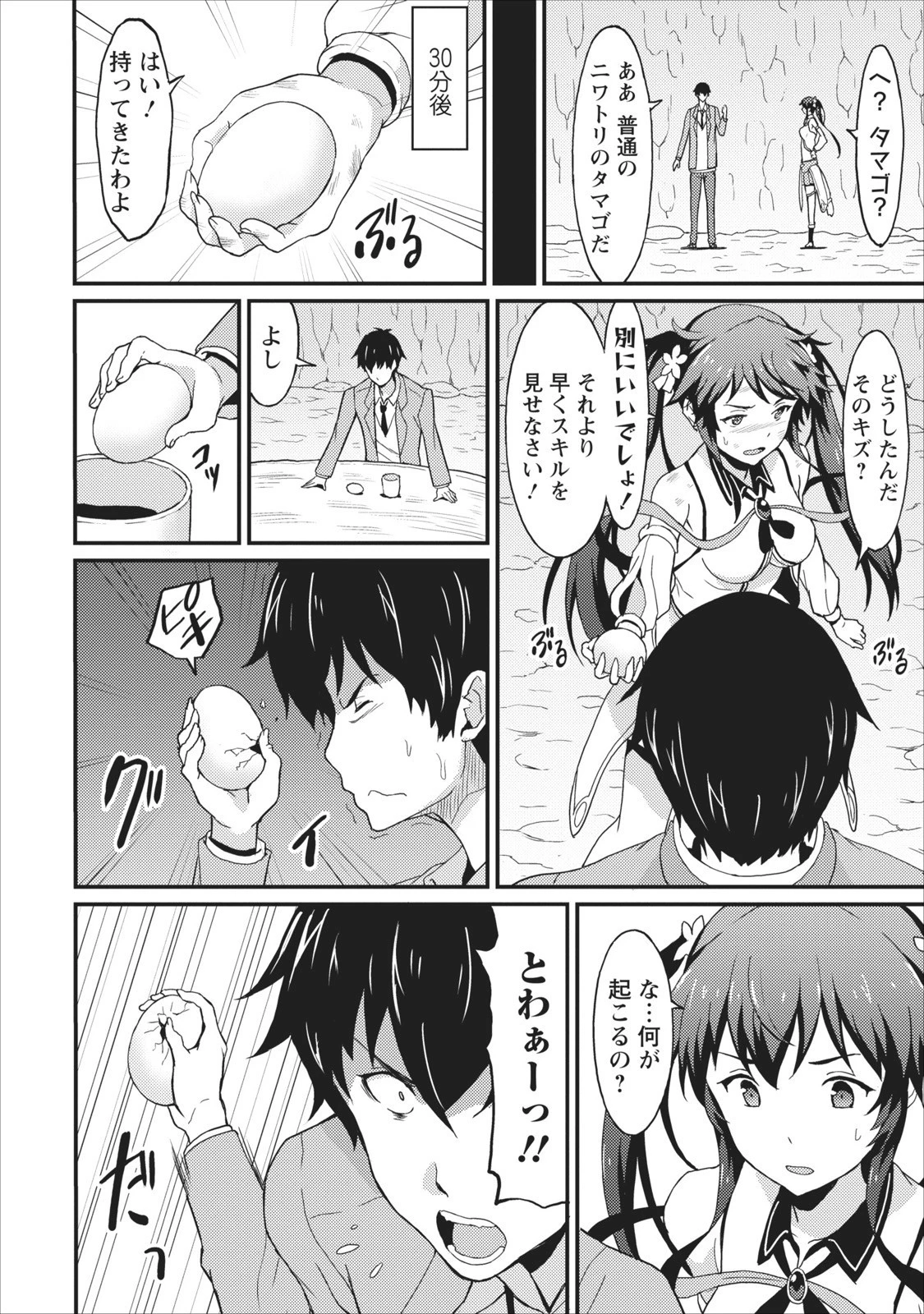 食べるだけでレベルアップ！　～駄女神といっしょに異世界無双～ 第1話 - 7