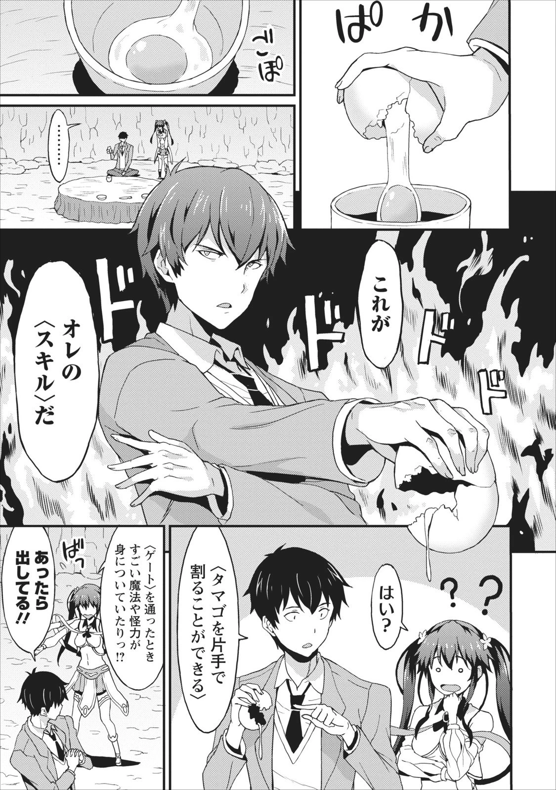 食べるだけでレベルアップ！　～駄女神といっしょに異世界無双～ 第1話 - 8