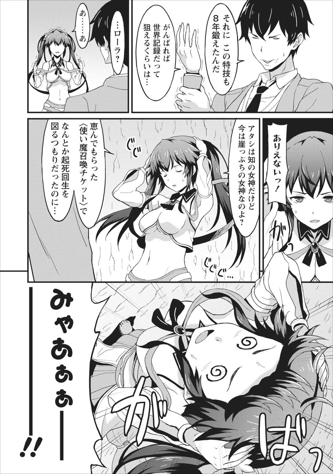 食べるだけでレベルアップ！　～駄女神といっしょに異世界無双～ 第1話 - 9