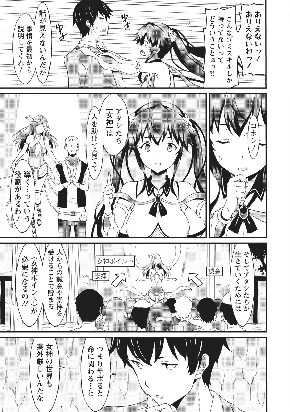 食べるだけでレベルアップ！　～駄女神といっしょに異世界無双～ 第1話 - 10