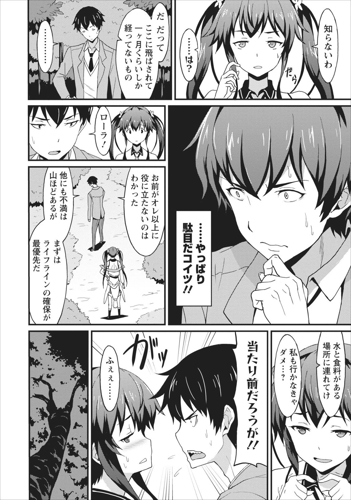 食べるだけでレベルアップ！　～駄女神といっしょに異世界無双～ 第1話 - 13