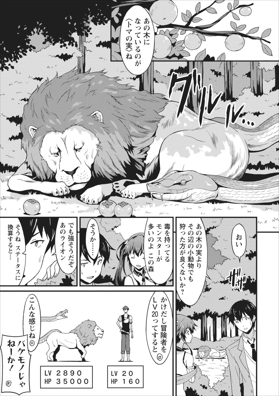 食べるだけでレベルアップ！　～駄女神といっしょに異世界無双～ 第1話 - 14