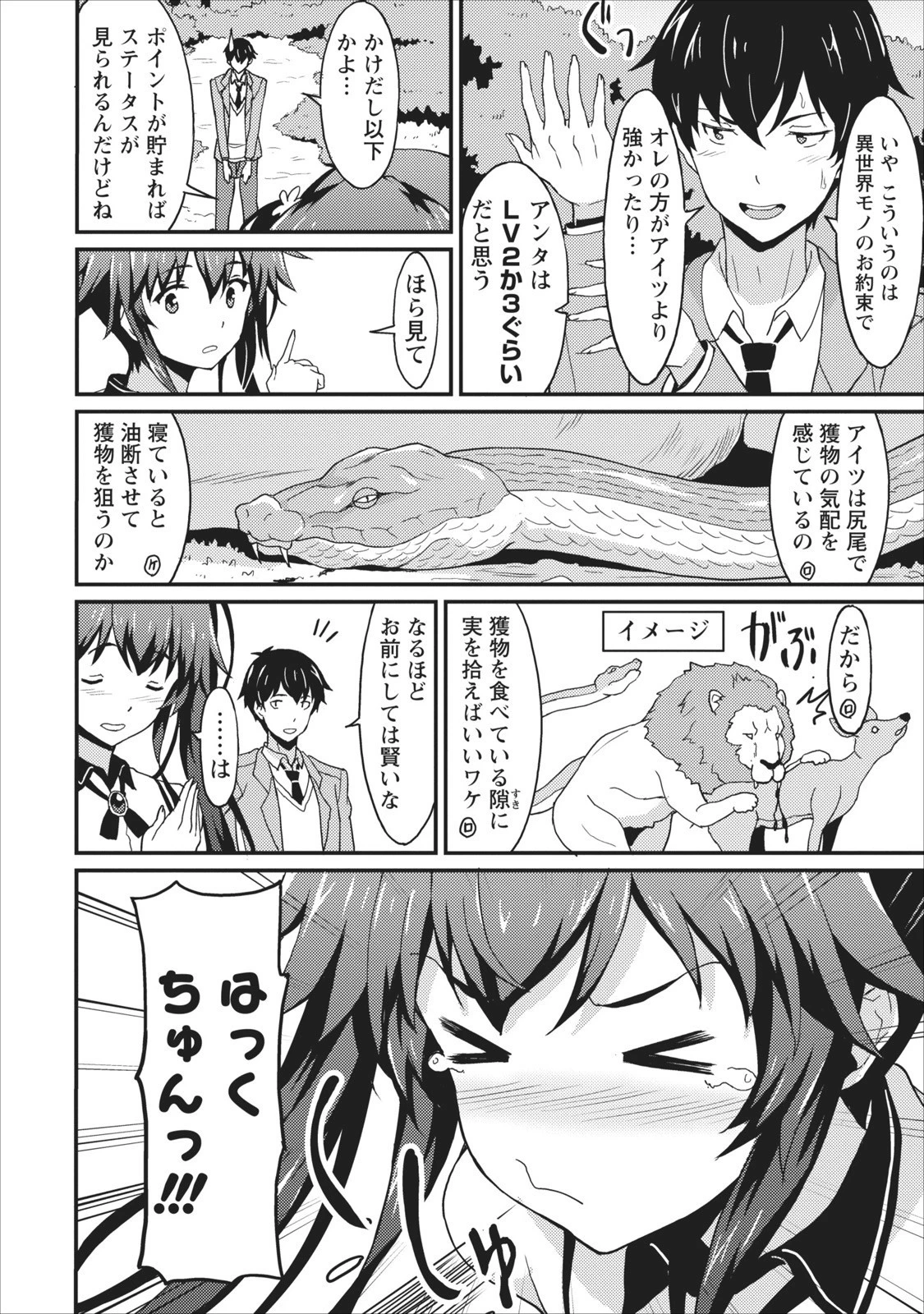 食べるだけでレベルアップ！　～駄女神といっしょに異世界無双～ 第1話 - 15