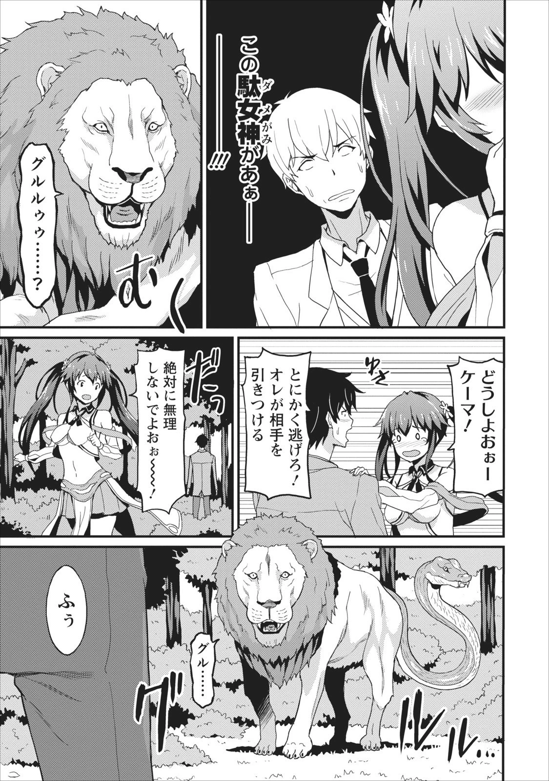 食べるだけでレベルアップ！　～駄女神といっしょに異世界無双～ 第1話 - 16