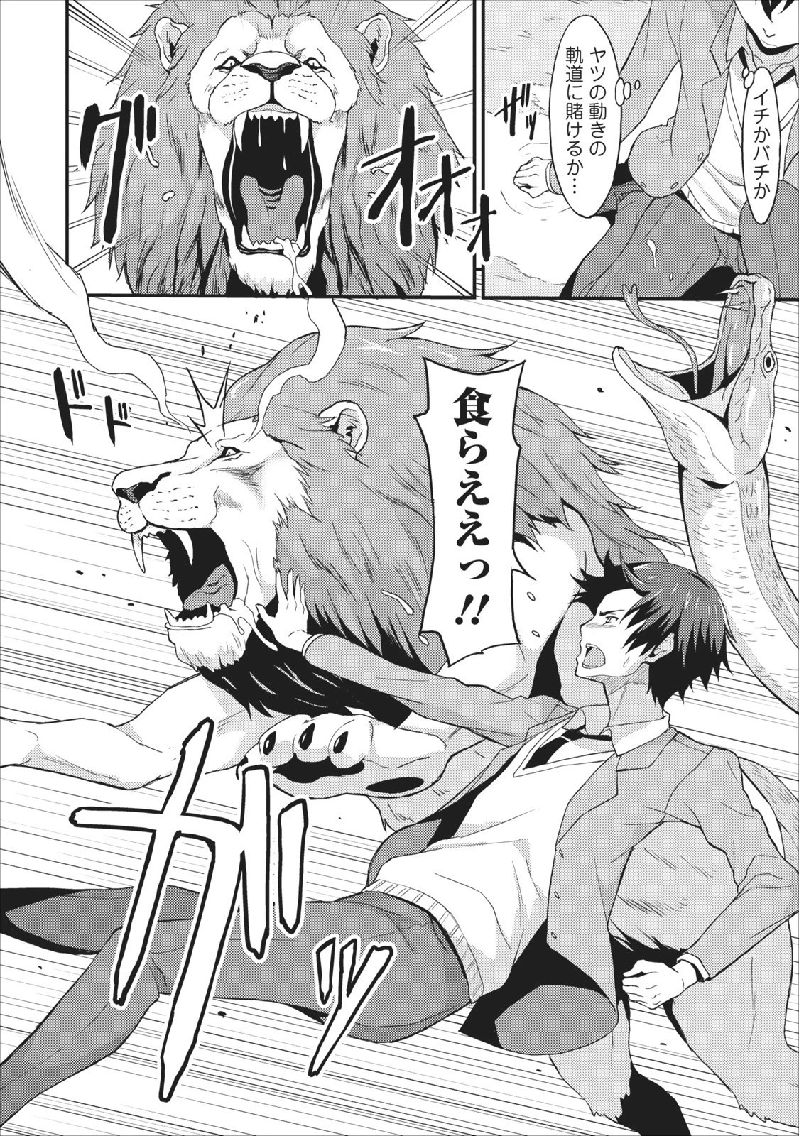 食べるだけでレベルアップ！　～駄女神といっしょに異世界無双～ 第1話 - 17