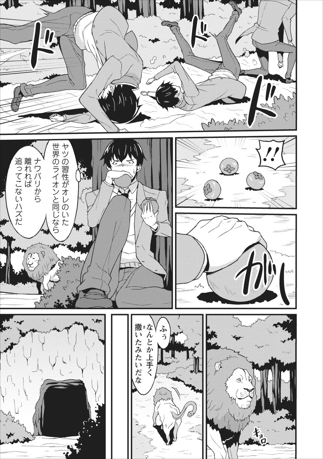 食べるだけでレベルアップ！　～駄女神といっしょに異世界無双～ 第1話 - 18