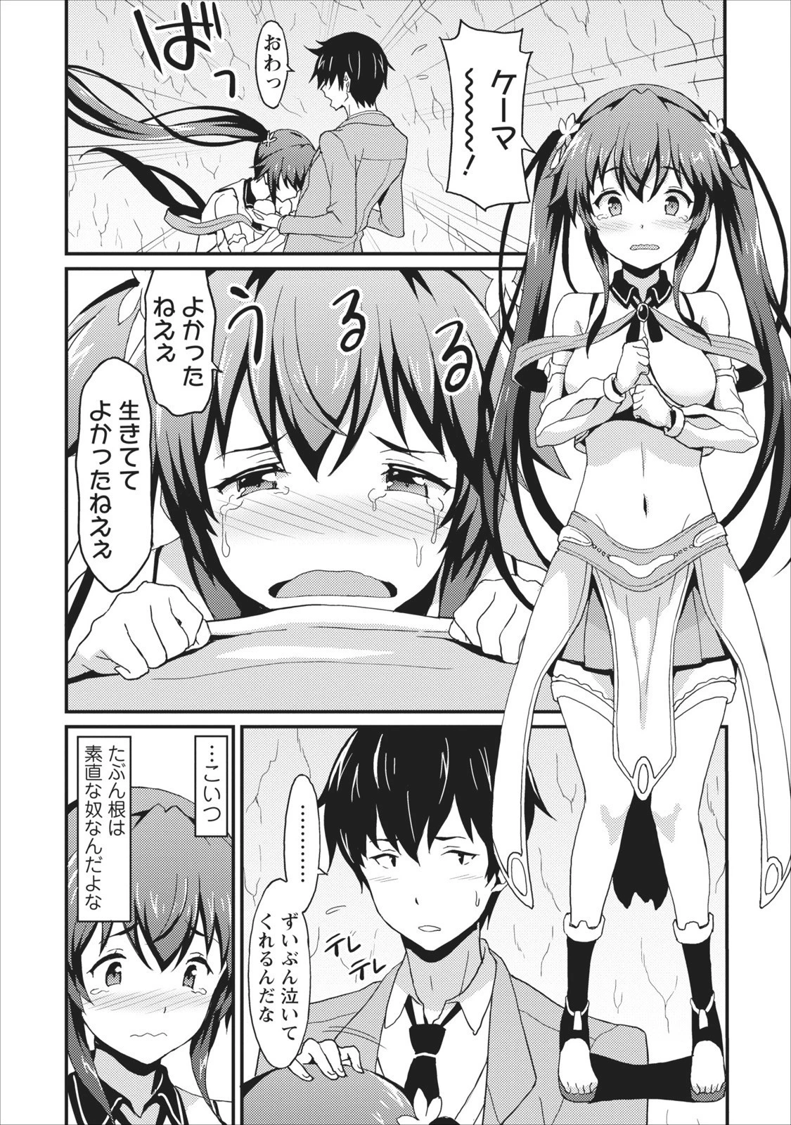 食べるだけでレベルアップ！　～駄女神といっしょに異世界無双～ 第1話 - 19