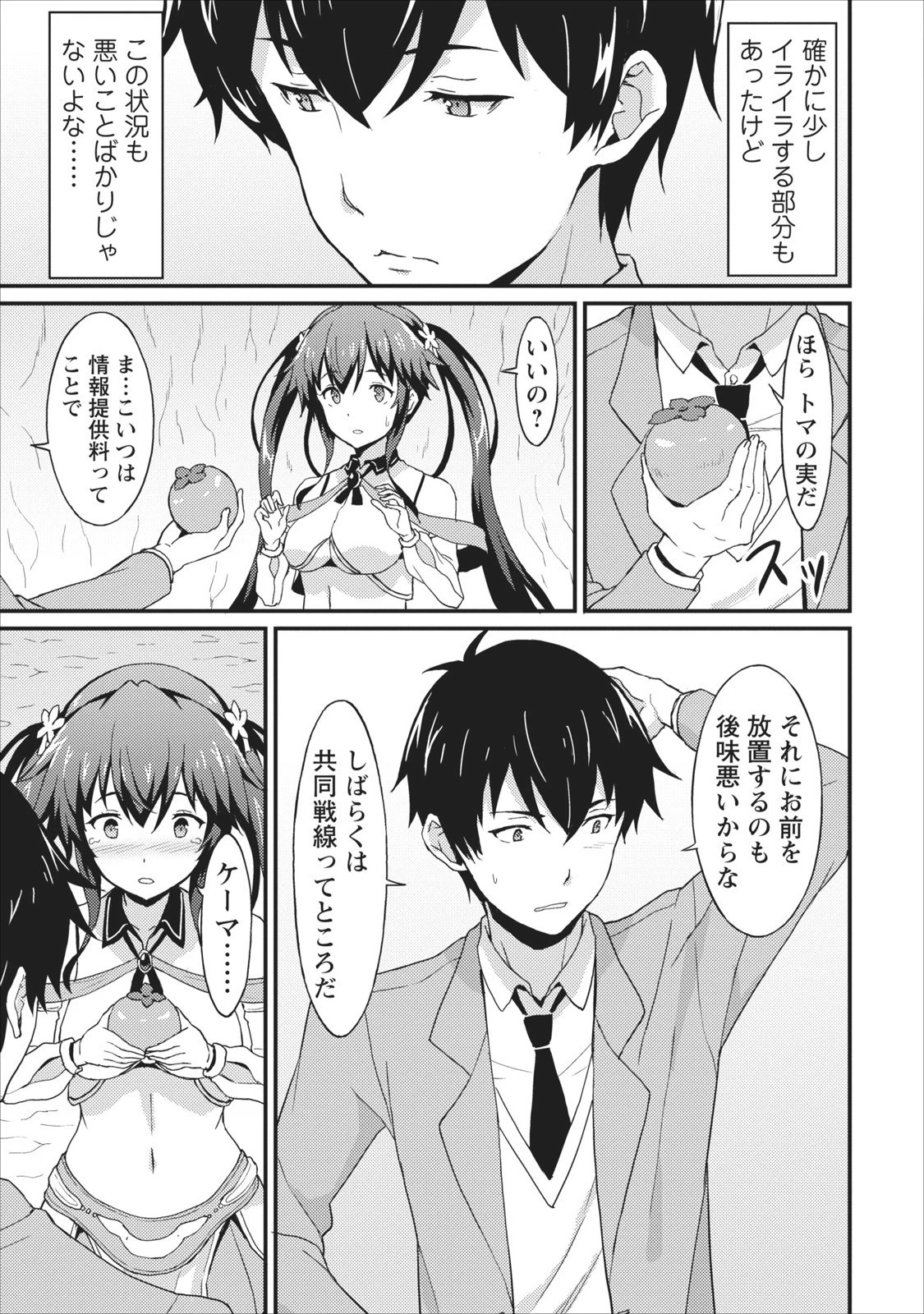 食べるだけでレベルアップ！　～駄女神といっしょに異世界無双～ 第1話 - 20