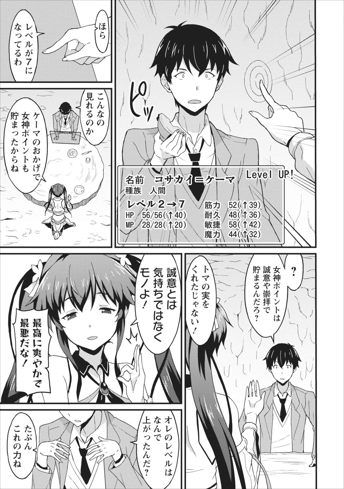 食べるだけでレベルアップ！　～駄女神といっしょに異世界無双～ 第1話 - 22