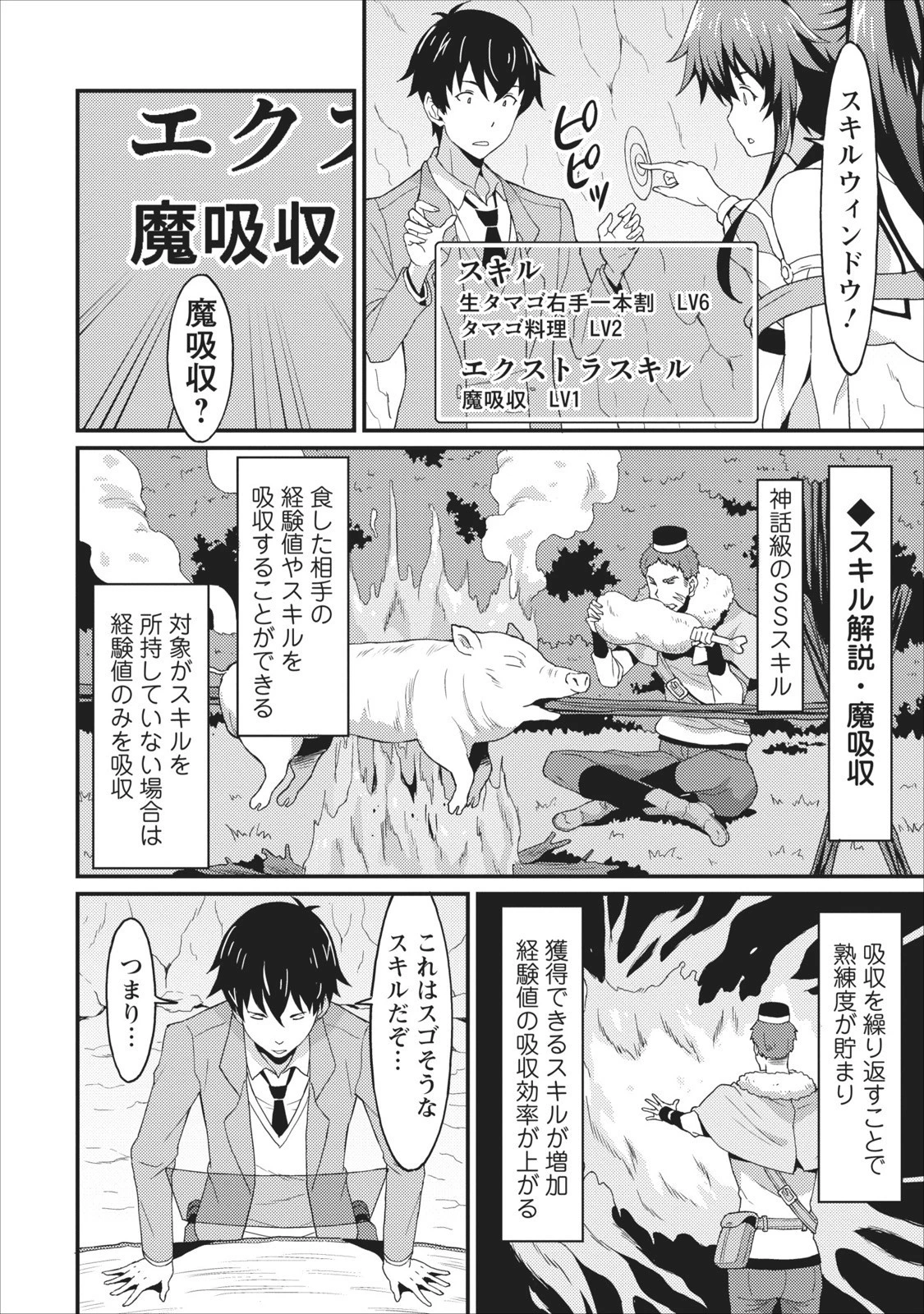 食べるだけでレベルアップ！　～駄女神といっしょに異世界無双～ 第1話 - 23