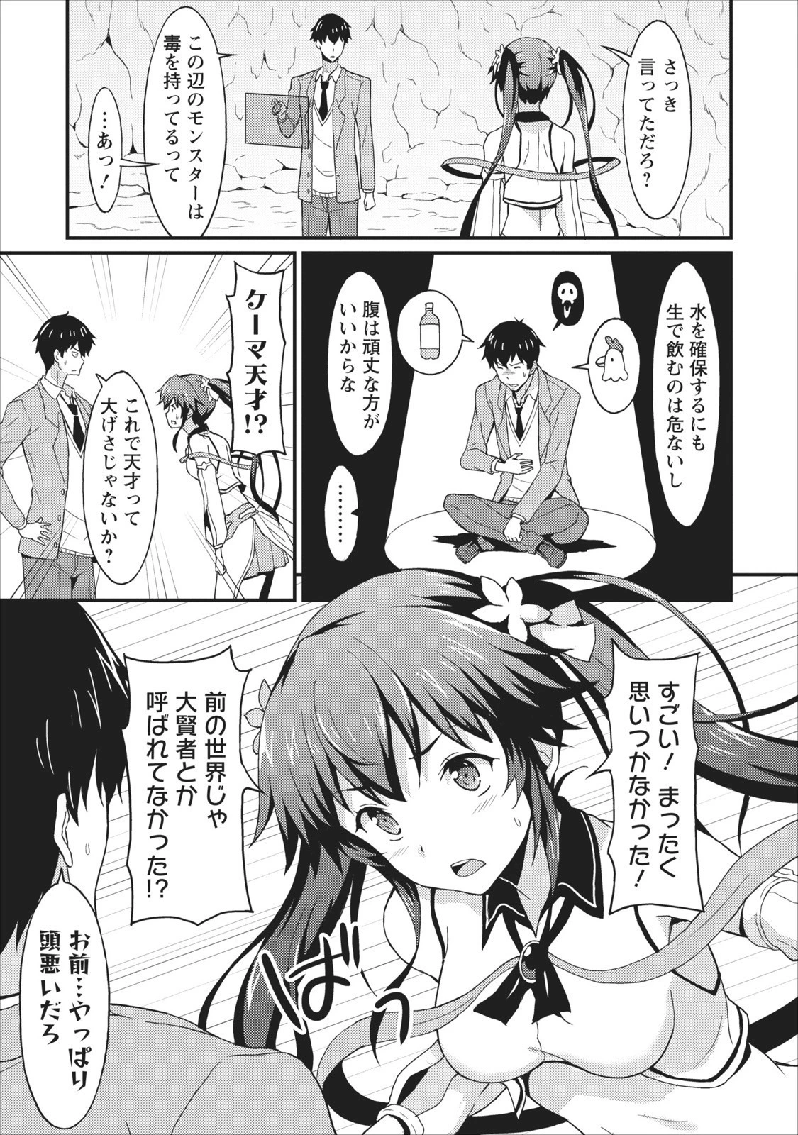 食べるだけでレベルアップ！　～駄女神といっしょに異世界無双～ 第1話 - 26