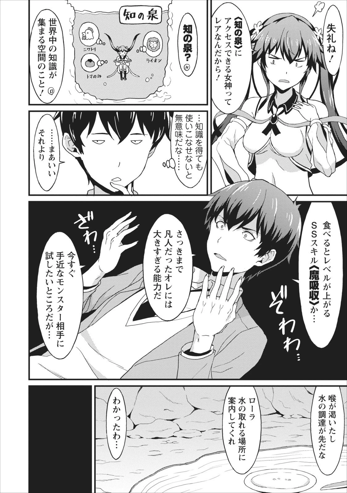 食べるだけでレベルアップ！　～駄女神といっしょに異世界無双～ 第1話 - 27