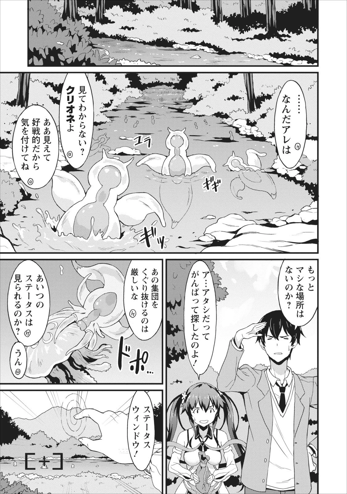 食べるだけでレベルアップ！　～駄女神といっしょに異世界無双～ 第1話 - 28