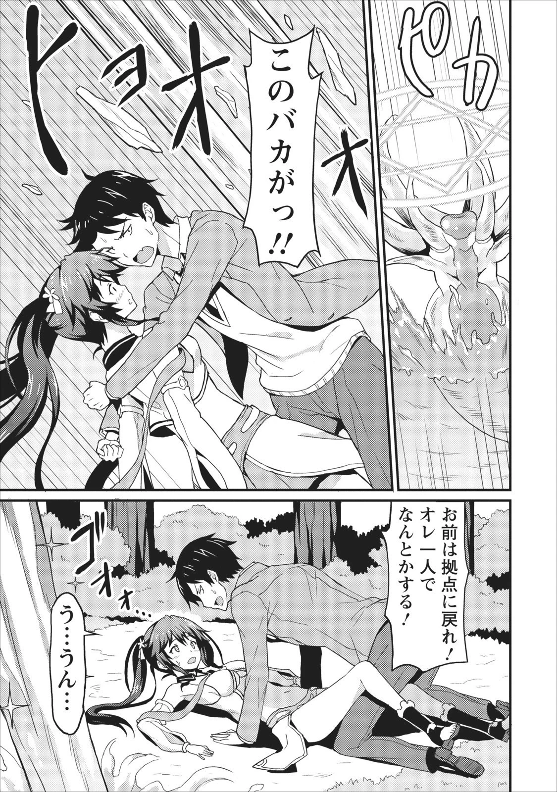 食べるだけでレベルアップ！　～駄女神といっしょに異世界無双～ 第1話 - 30