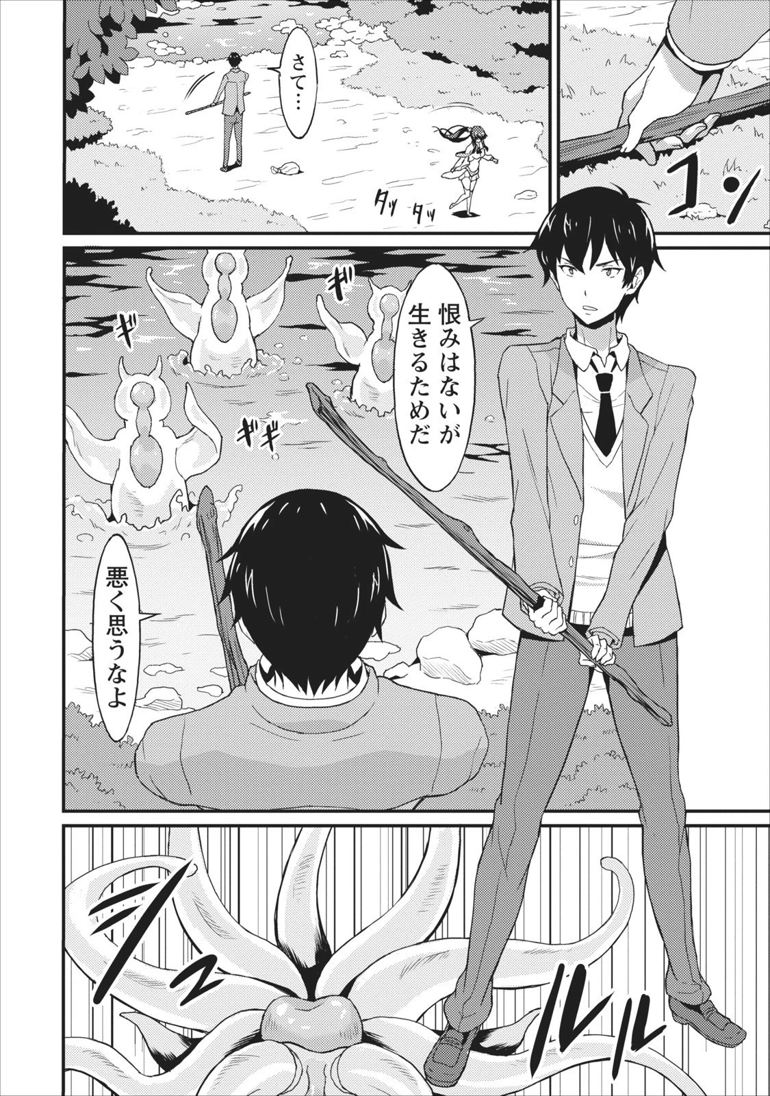 食べるだけでレベルアップ！　～駄女神といっしょに異世界無双～ 第1話 - 31