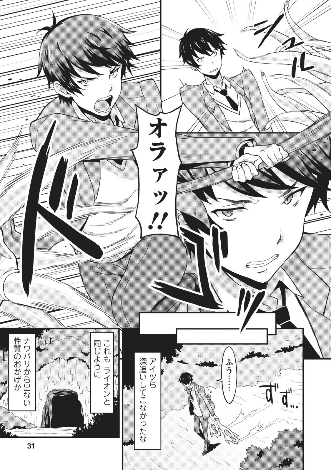 食べるだけでレベルアップ！　～駄女神といっしょに異世界無双～ 第1話 - 32