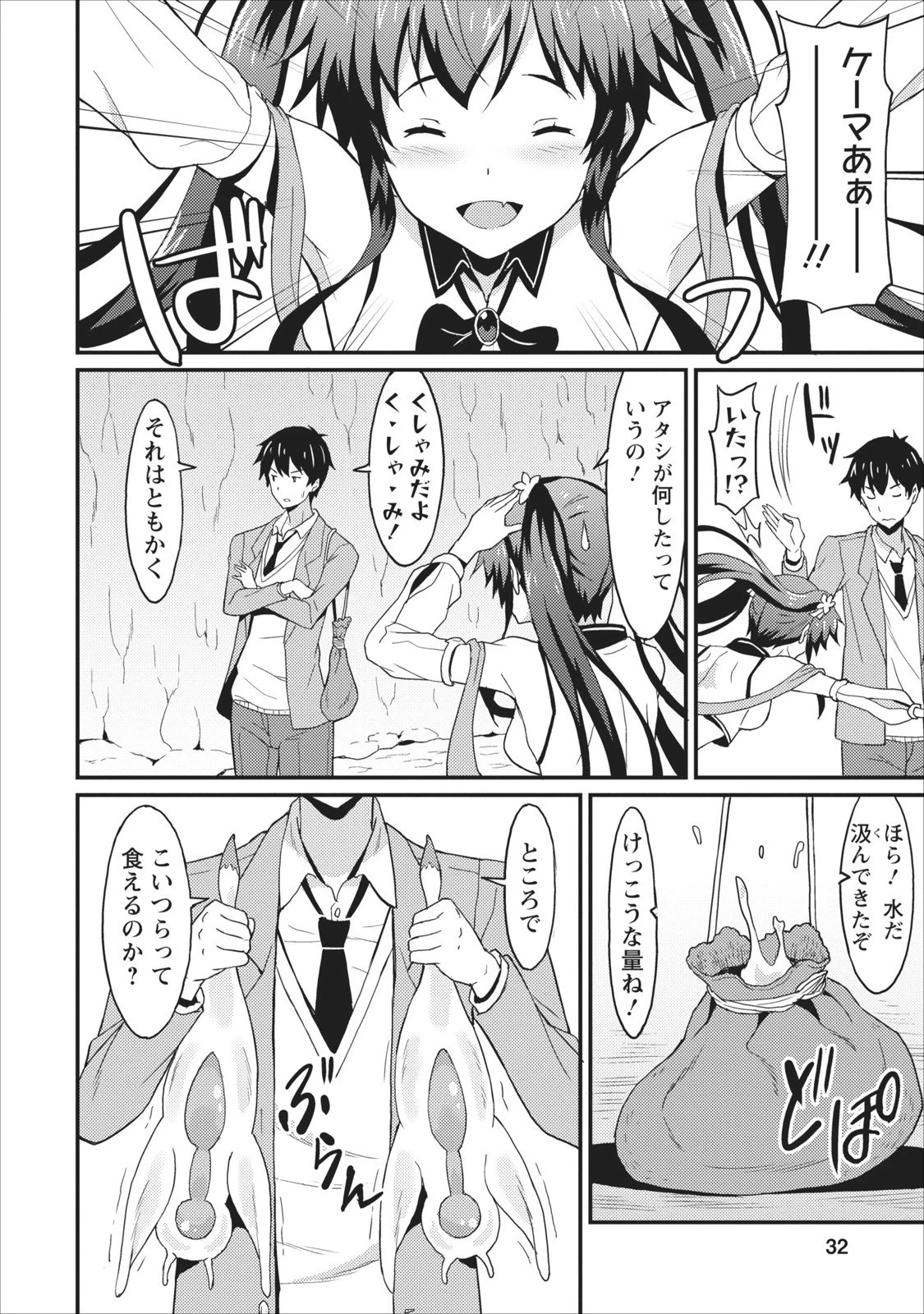 食べるだけでレベルアップ！　～駄女神といっしょに異世界無双～ 第1話 - 33