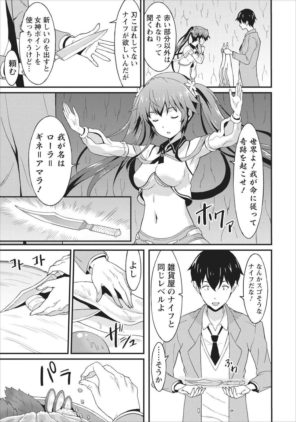 食べるだけでレベルアップ！　～駄女神といっしょに異世界無双～ 第1話 - 34