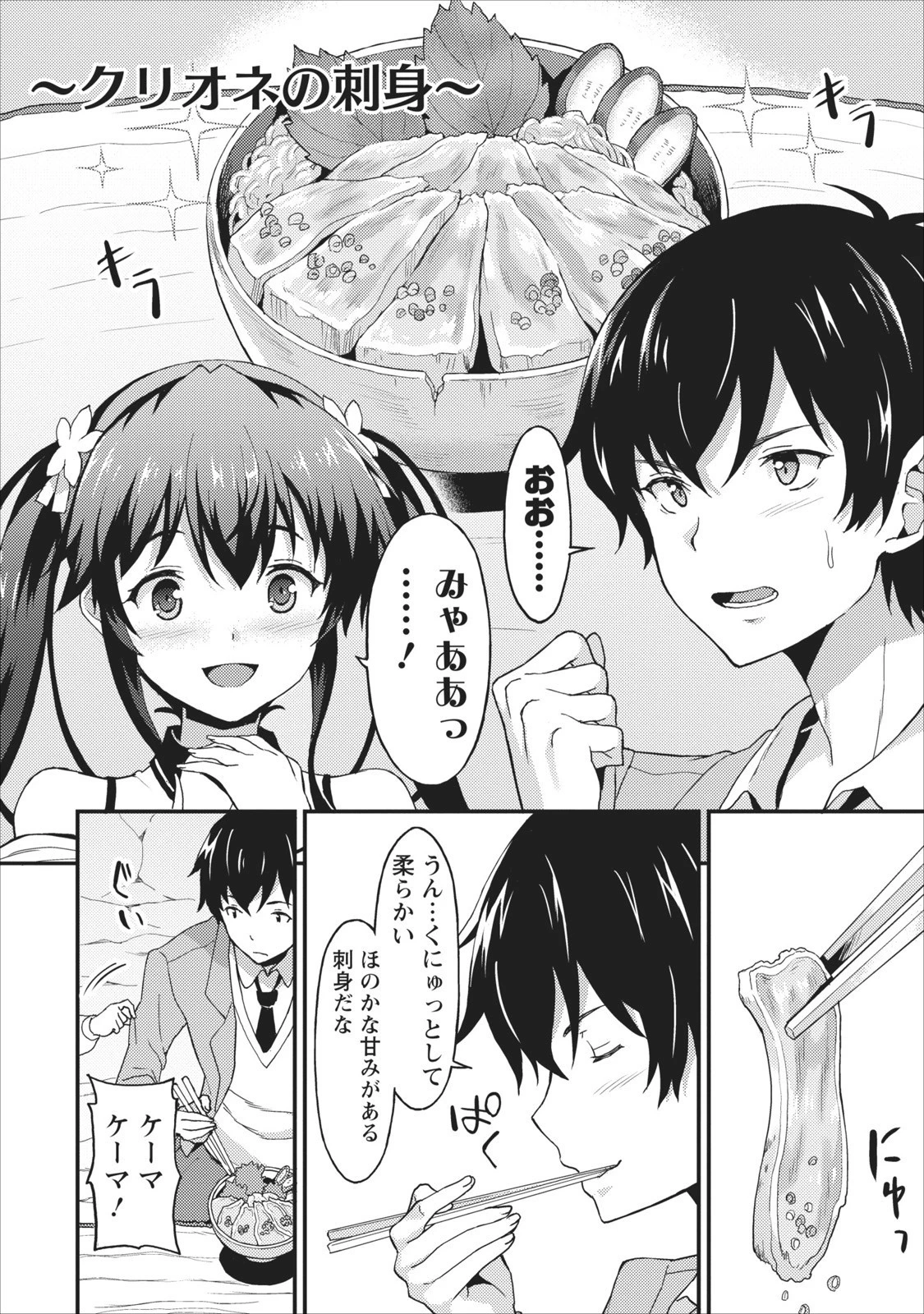 食べるだけでレベルアップ！　～駄女神といっしょに異世界無双～ 第1話 - 35