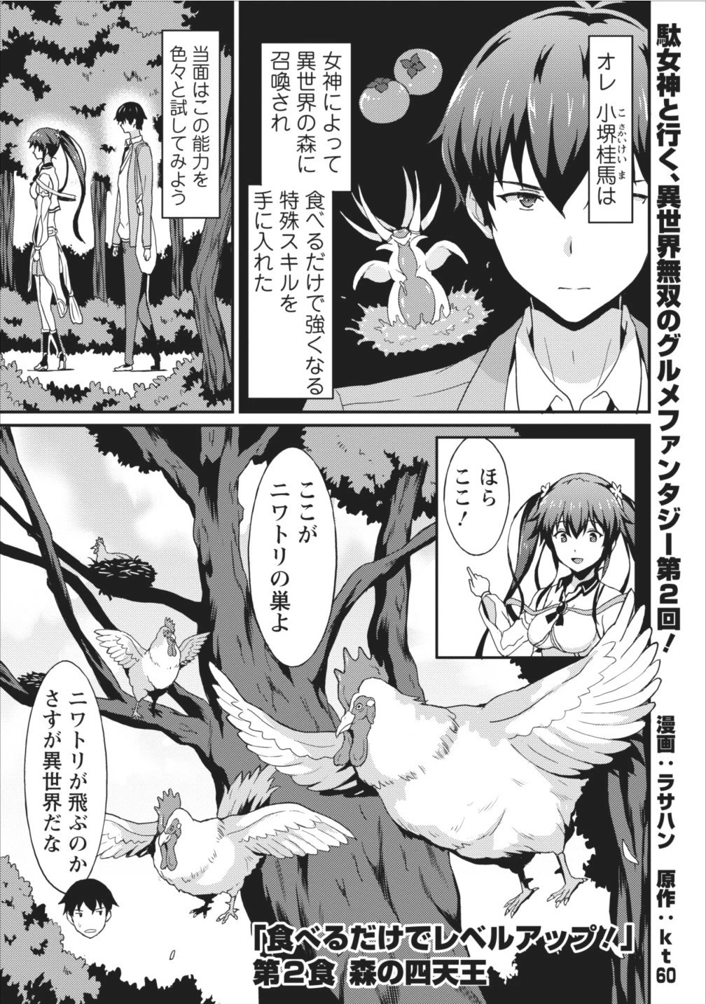 食べるだけでレベルアップ！　～駄女神といっしょに異世界無双～ 第2話 - 1