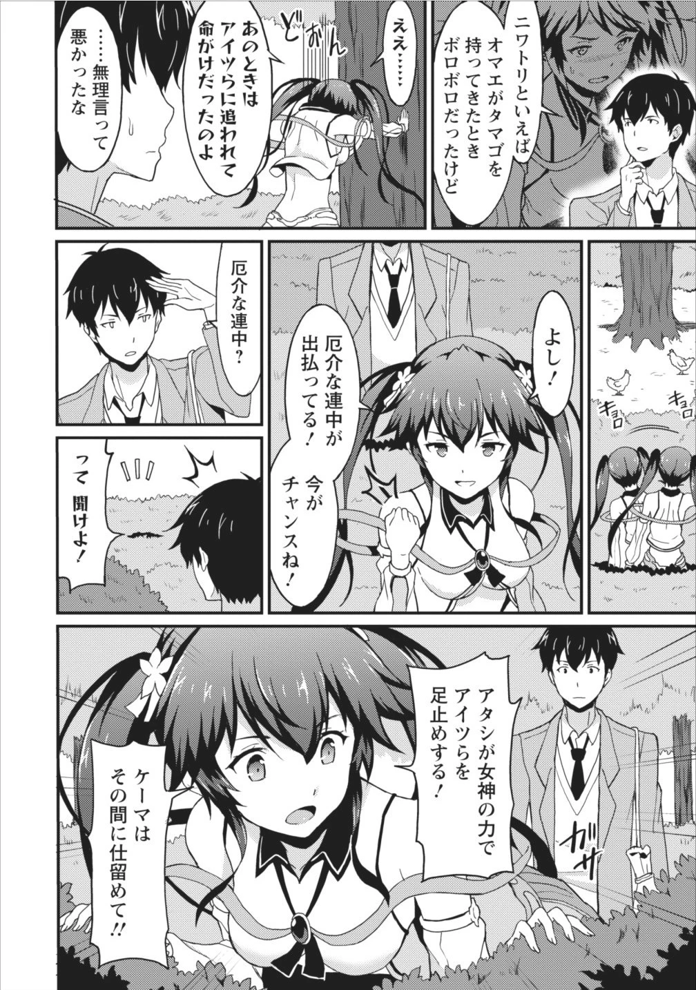 食べるだけでレベルアップ！　～駄女神といっしょに異世界無双～ 第2話 - 2