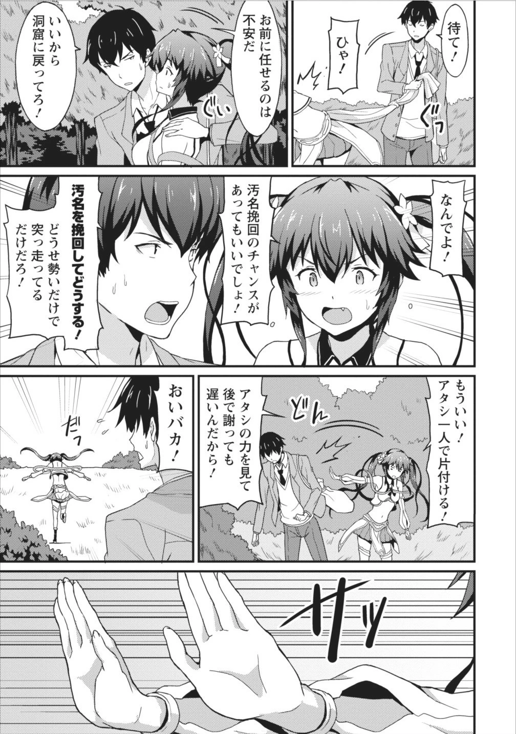 食べるだけでレベルアップ！　～駄女神といっしょに異世界無双～ 第2話 - 3