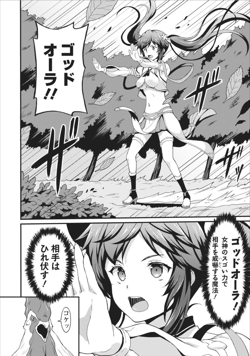 食べるだけでレベルアップ！　～駄女神といっしょに異世界無双～ 第2話 - 4