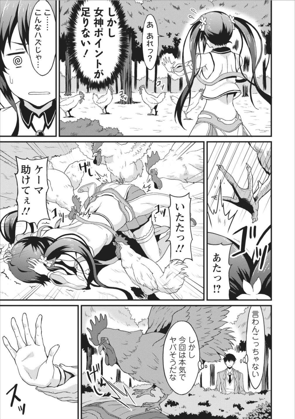 食べるだけでレベルアップ！　～駄女神といっしょに異世界無双～ 第2話 - 5