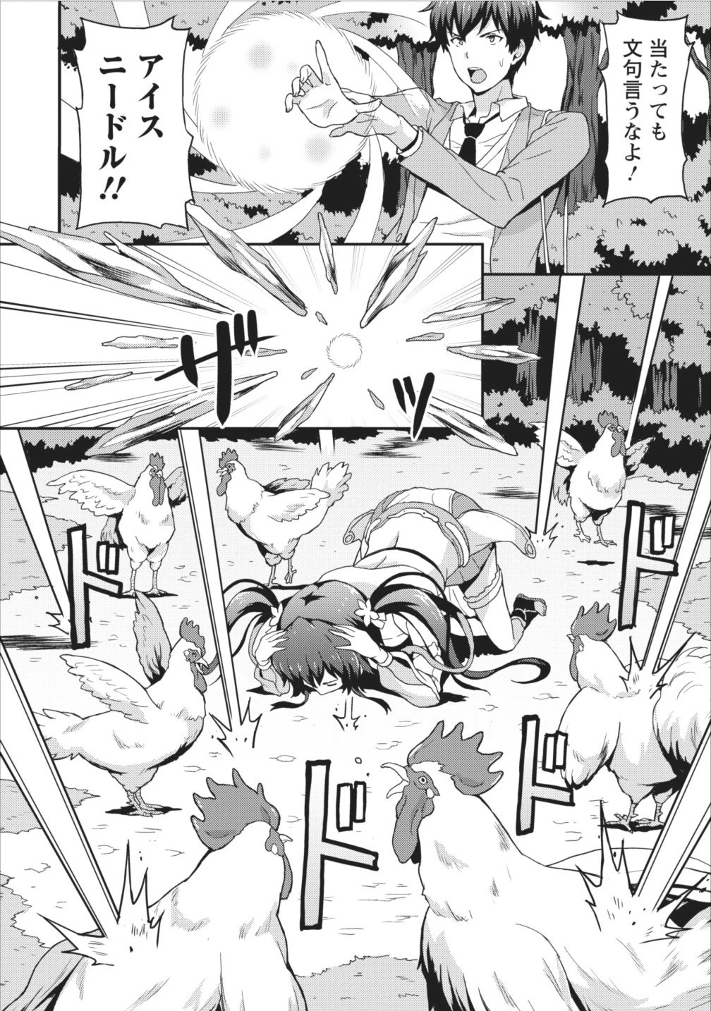 食べるだけでレベルアップ！　～駄女神といっしょに異世界無双～ 第2話 - 6