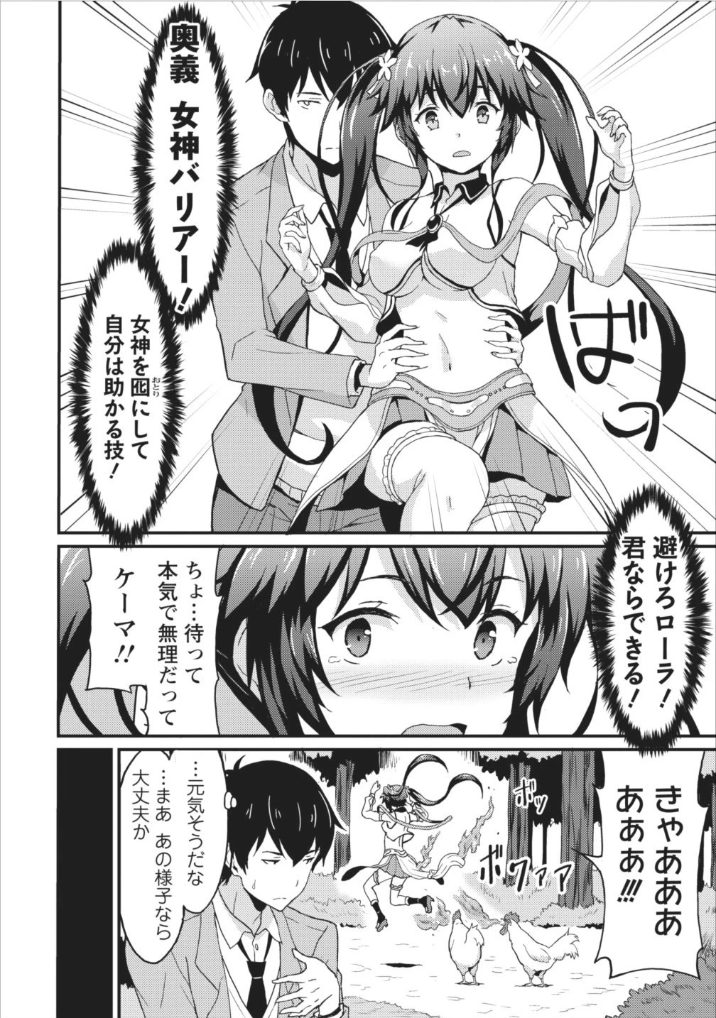 食べるだけでレベルアップ！　～駄女神といっしょに異世界無双～ 第2話 - 8