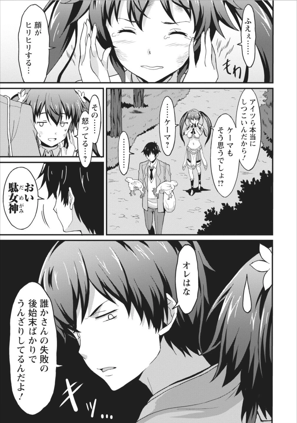 食べるだけでレベルアップ！　～駄女神といっしょに異世界無双～ 第2話 - 9