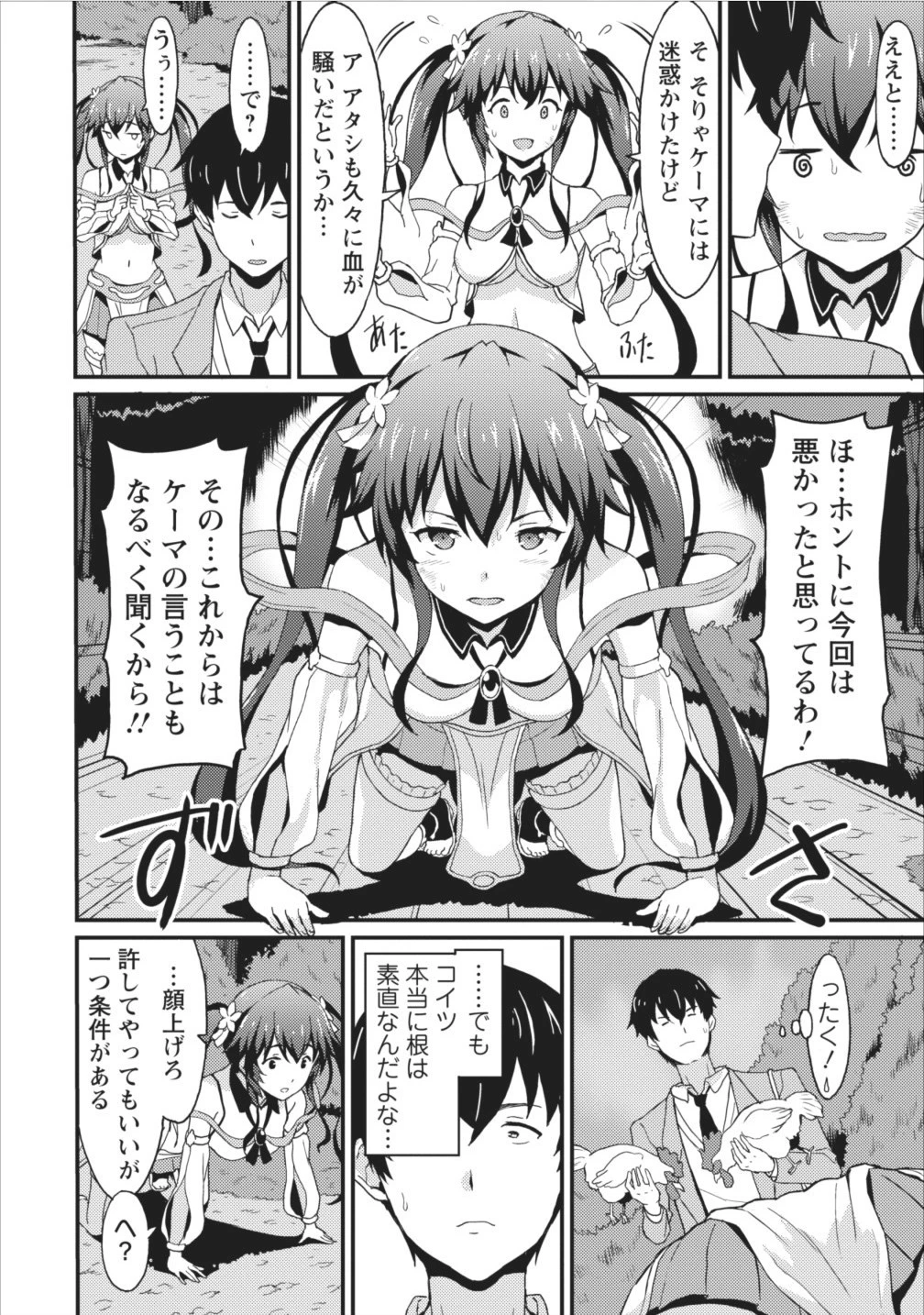 食べるだけでレベルアップ！　～駄女神といっしょに異世界無双～ 第2話 - 10