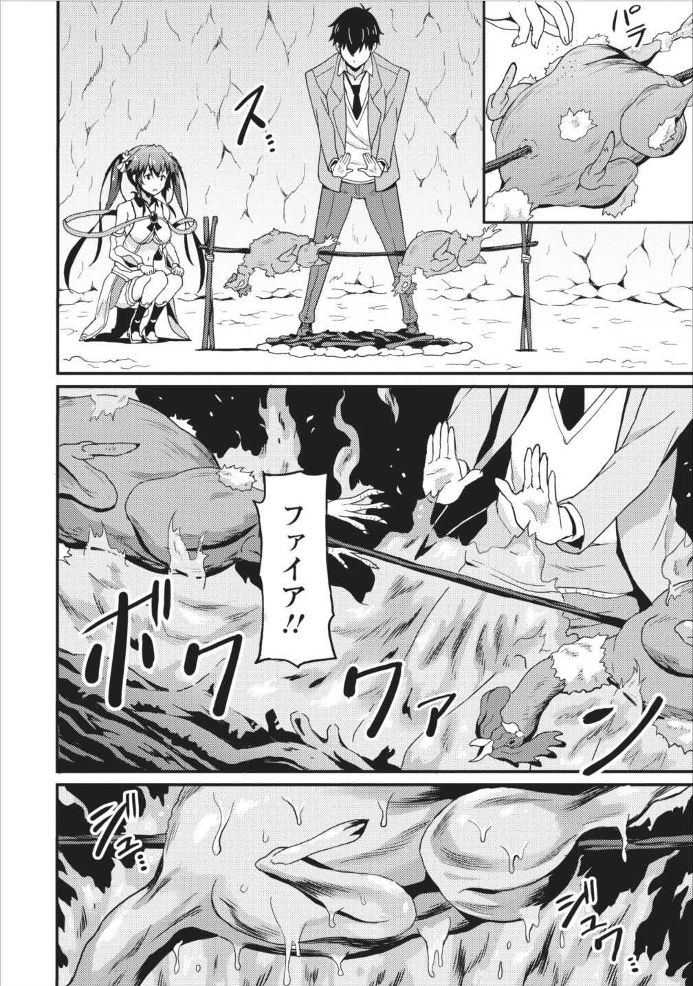 食べるだけでレベルアップ！　～駄女神といっしょに異世界無双～ 第2話 - 12