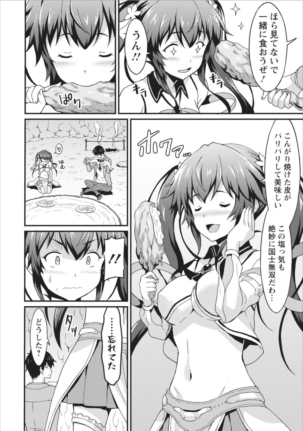 食べるだけでレベルアップ！　～駄女神といっしょに異世界無双～ 第2話 - 14