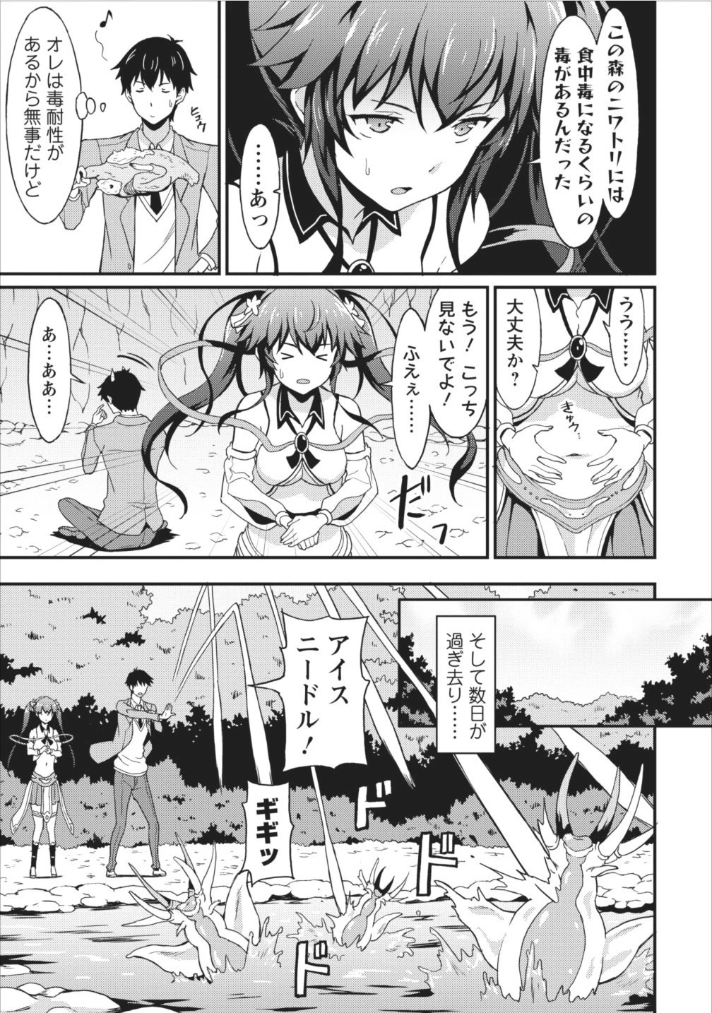 食べるだけでレベルアップ！　～駄女神といっしょに異世界無双～ 第2話 - 15