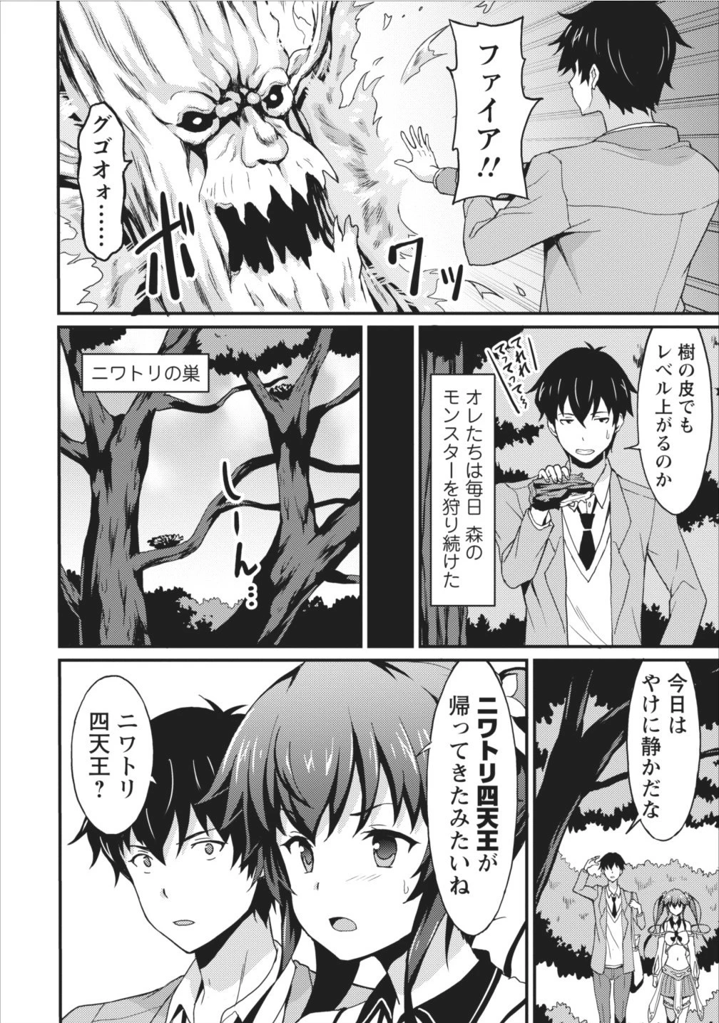 食べるだけでレベルアップ！　～駄女神といっしょに異世界無双～ 第2話 - 16