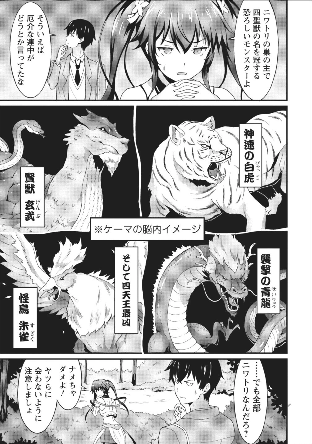 食べるだけでレベルアップ！　～駄女神といっしょに異世界無双～ 第2話 - 17