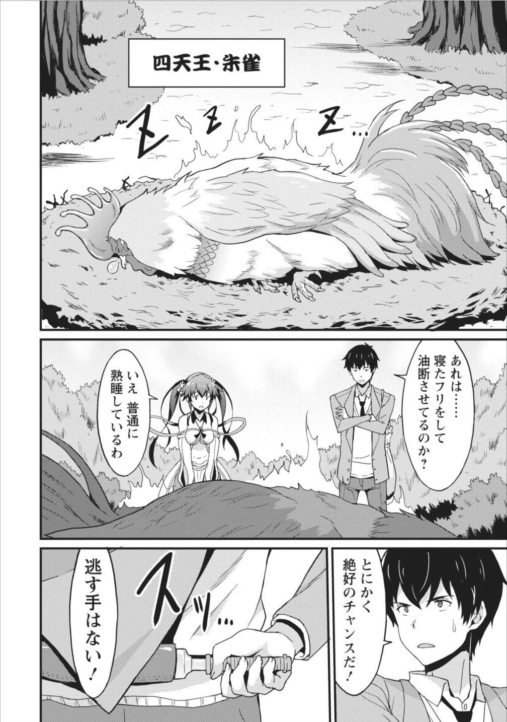 食べるだけでレベルアップ！　～駄女神といっしょに異世界無双～ 第2話 - 18