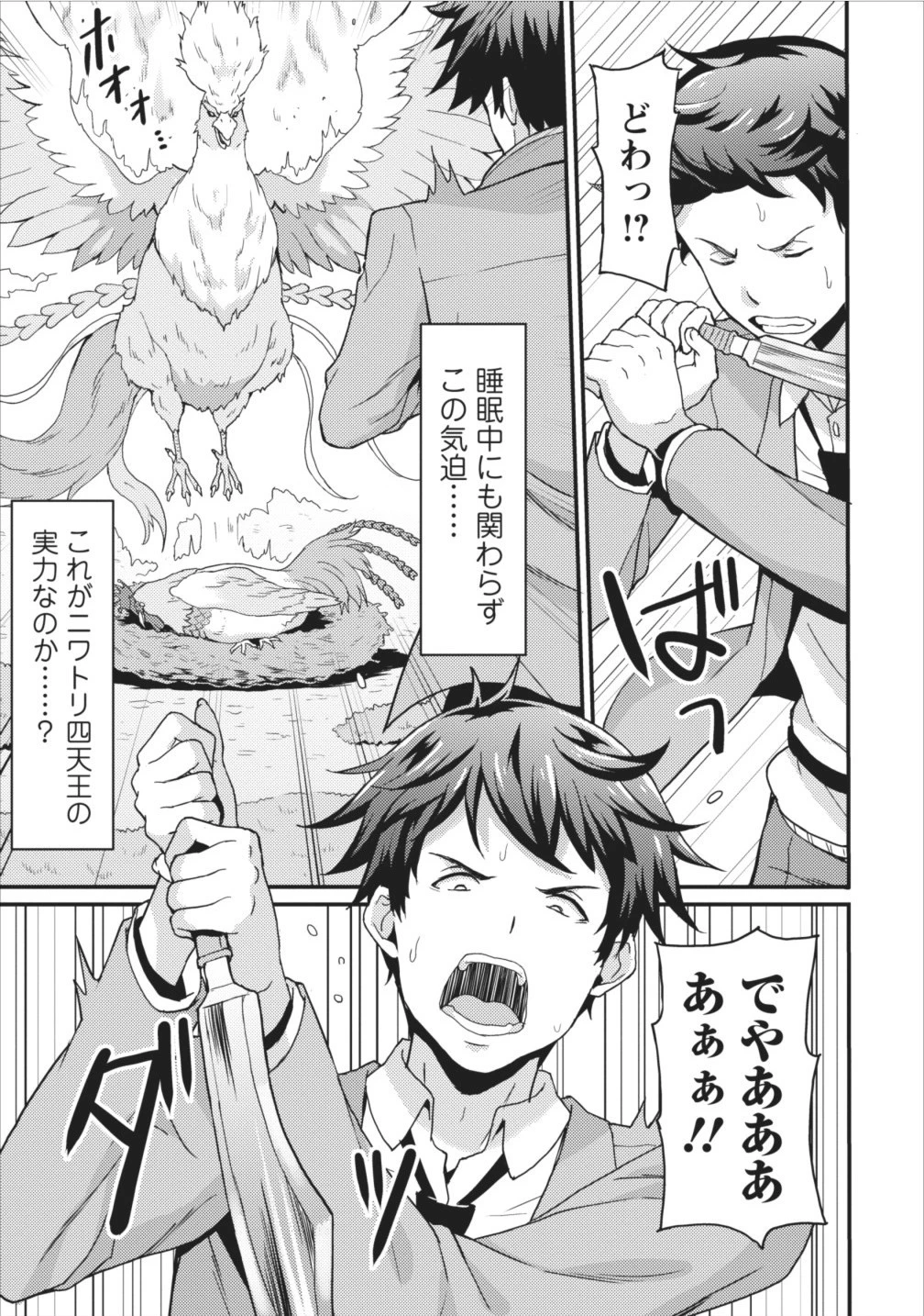 食べるだけでレベルアップ！　～駄女神といっしょに異世界無双～ 第2話 - 19