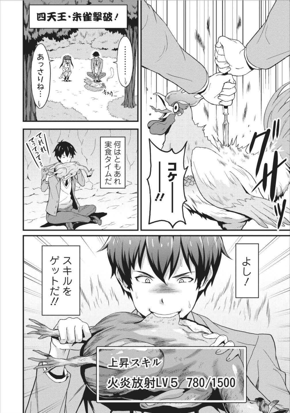 食べるだけでレベルアップ！　～駄女神といっしょに異世界無双～ 第2話 - 20