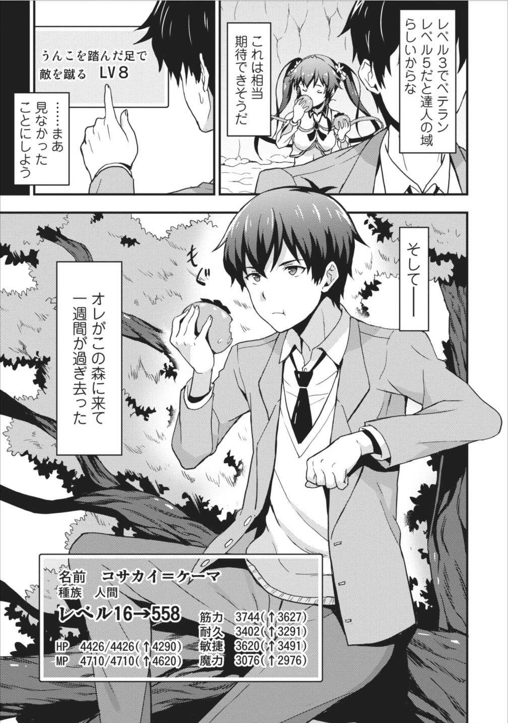 食べるだけでレベルアップ！　～駄女神といっしょに異世界無双～ 第2話 - 21