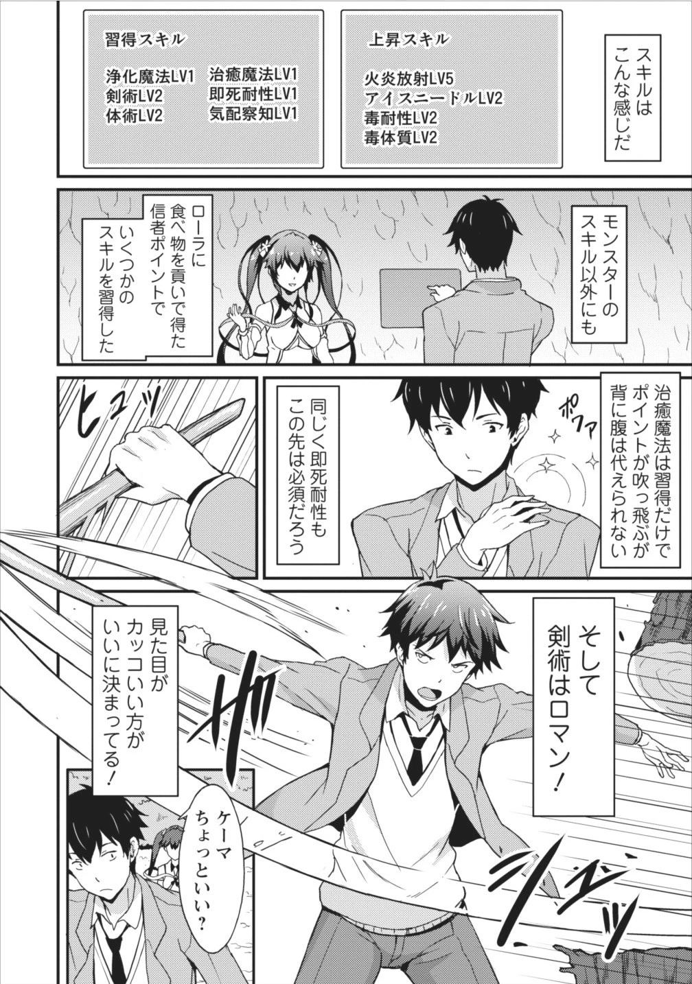 食べるだけでレベルアップ！　～駄女神といっしょに異世界無双～ 第2話 - 22